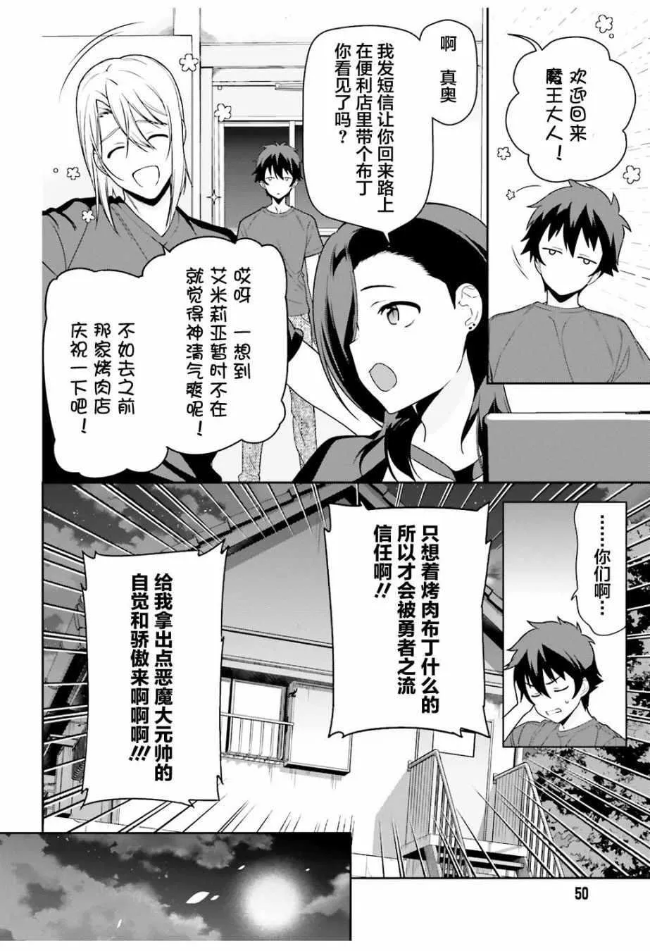 第69话 勇者，返回家乡 第22页