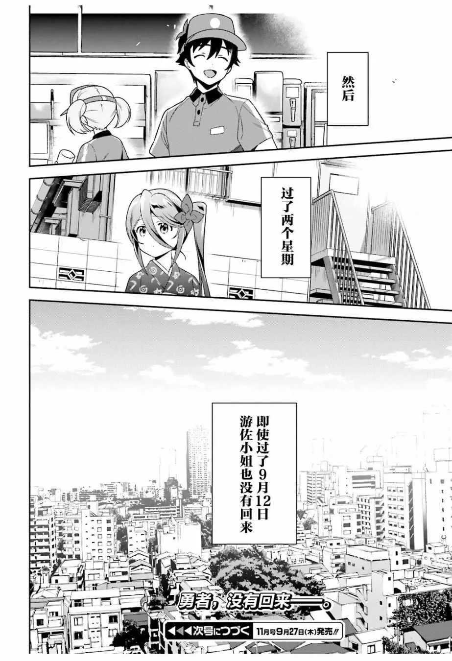 第69话 勇者，返回家乡 第26页