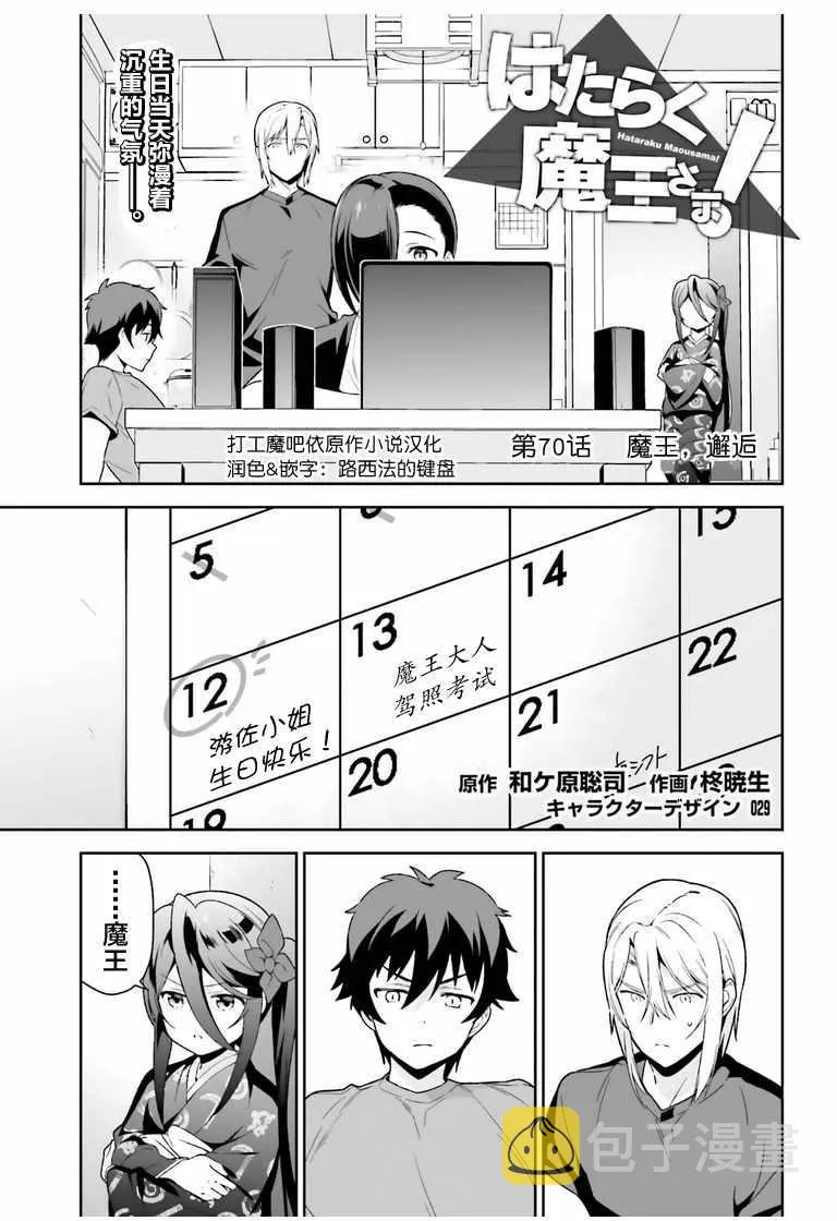 第70话 魔王，邂逅 第1页