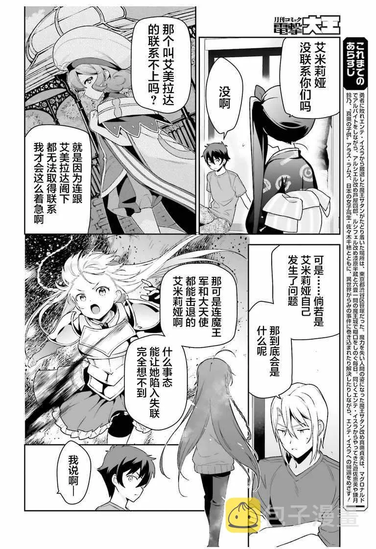 第70话 魔王，邂逅 第2页