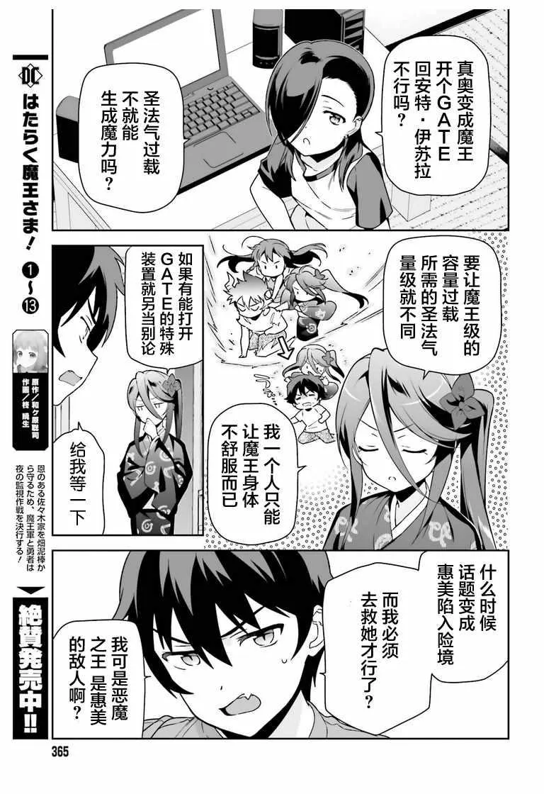 第70话 魔王，邂逅 第3页