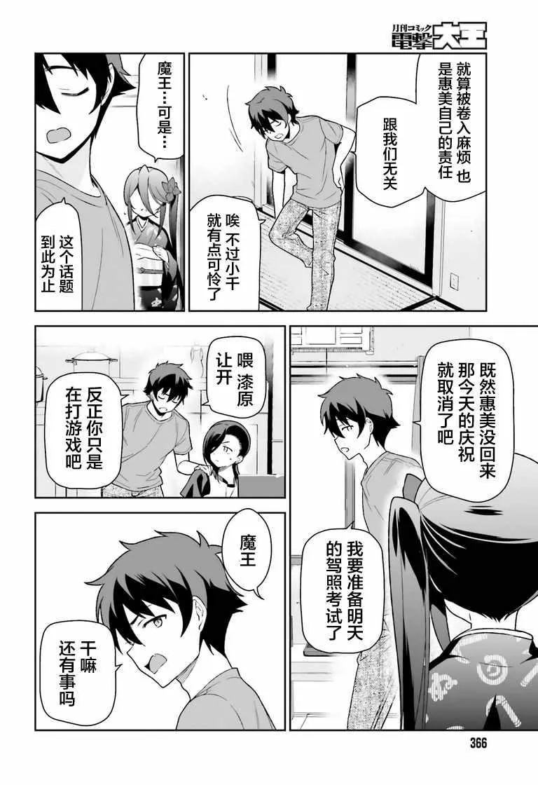 第70话 魔王，邂逅 第4页