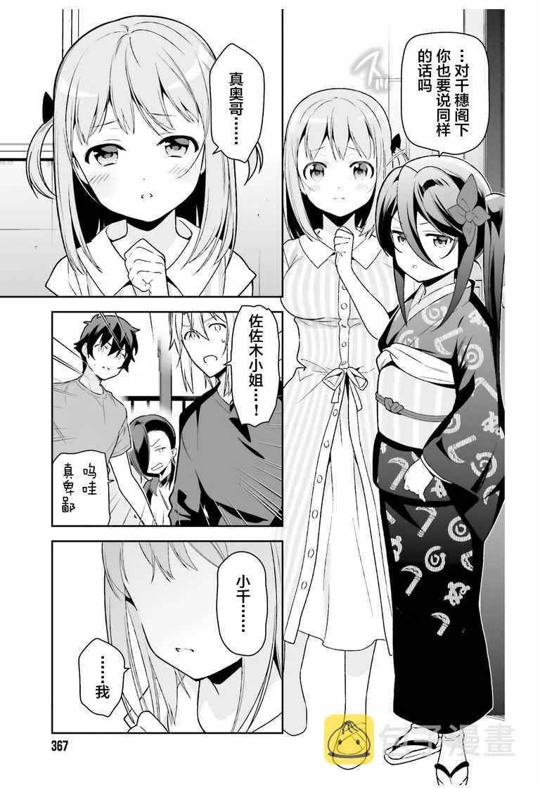 第70话 魔王，邂逅 第5页
