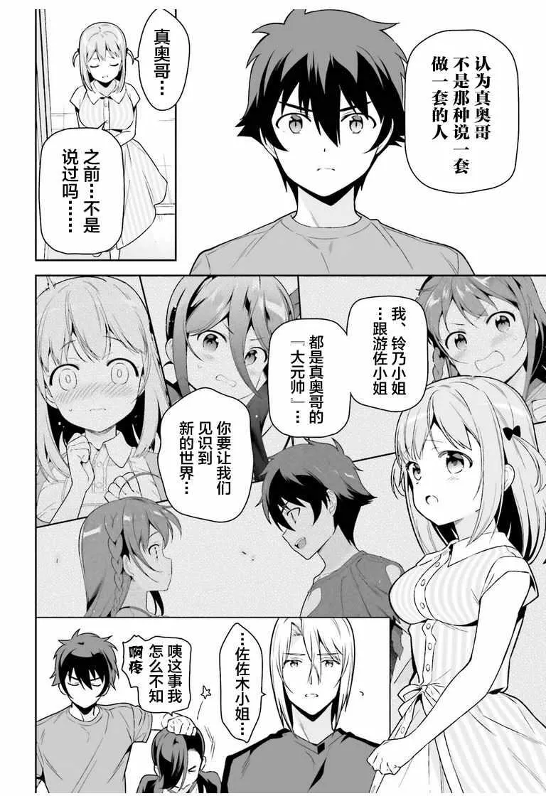 第70话 魔王，邂逅 第6页