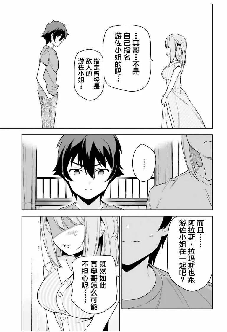 第70话 魔王，邂逅 第7页