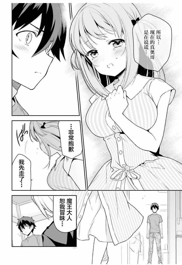第70话 魔王，邂逅 第8页