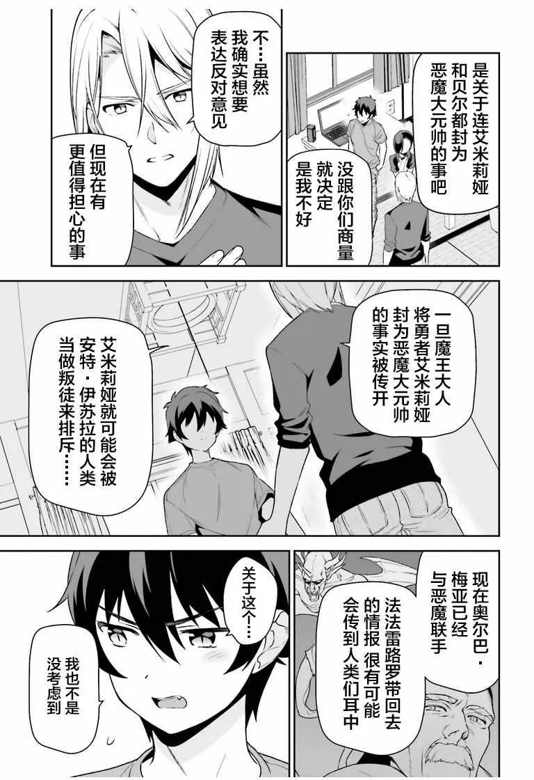 第70话 魔王，邂逅 第9页