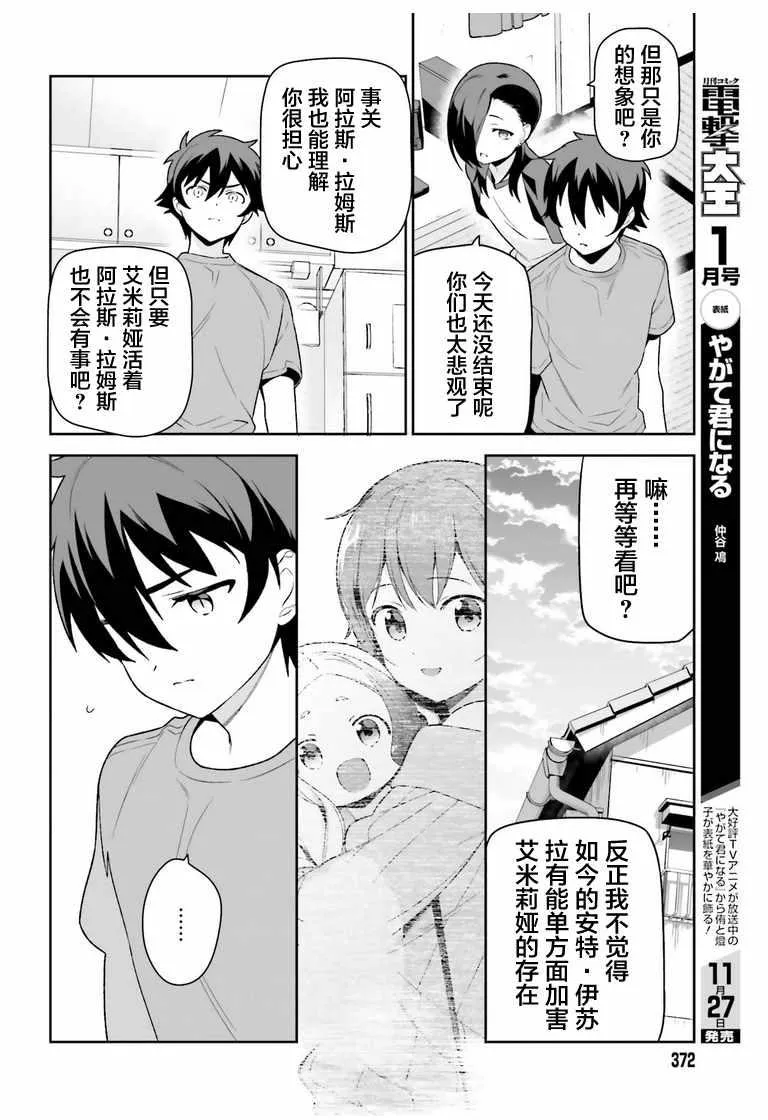 第70话 魔王，邂逅 第10页