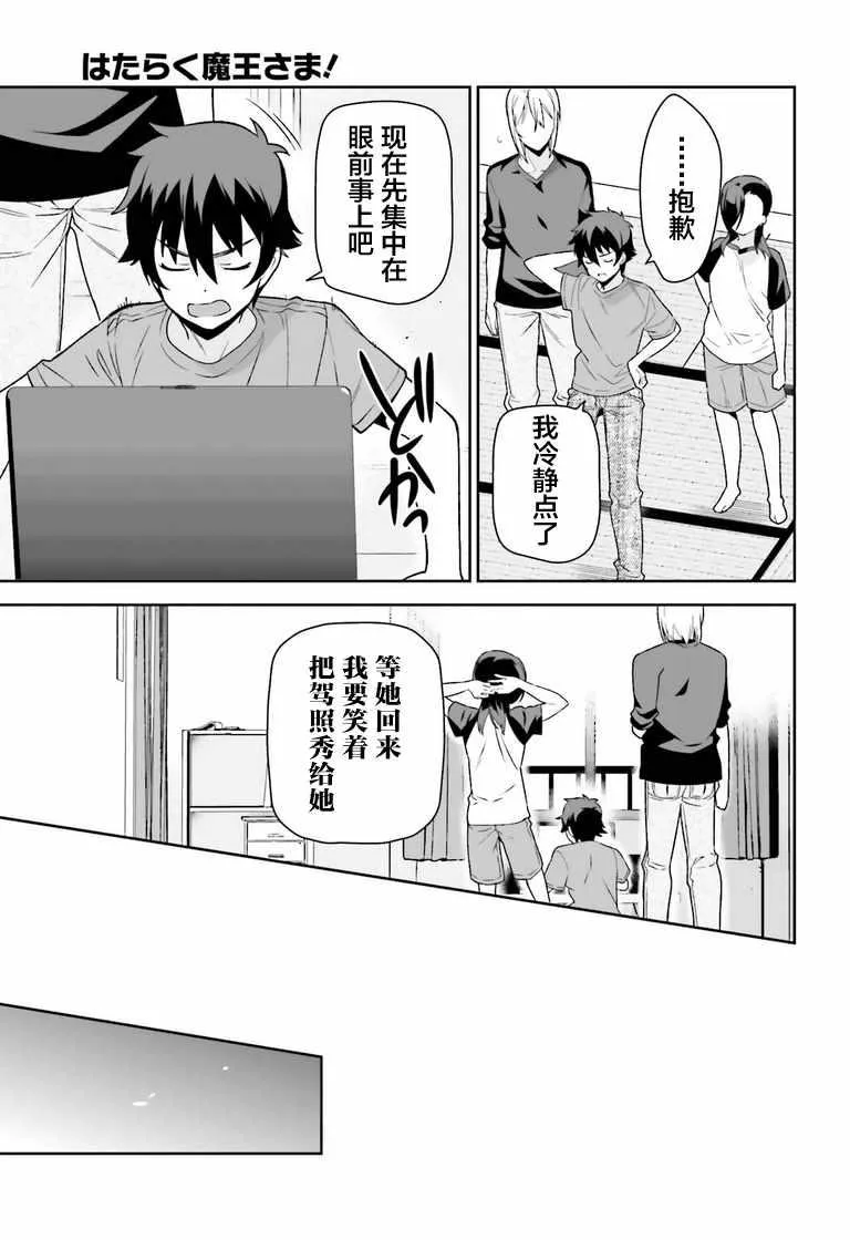 第70话 魔王，邂逅 第11页