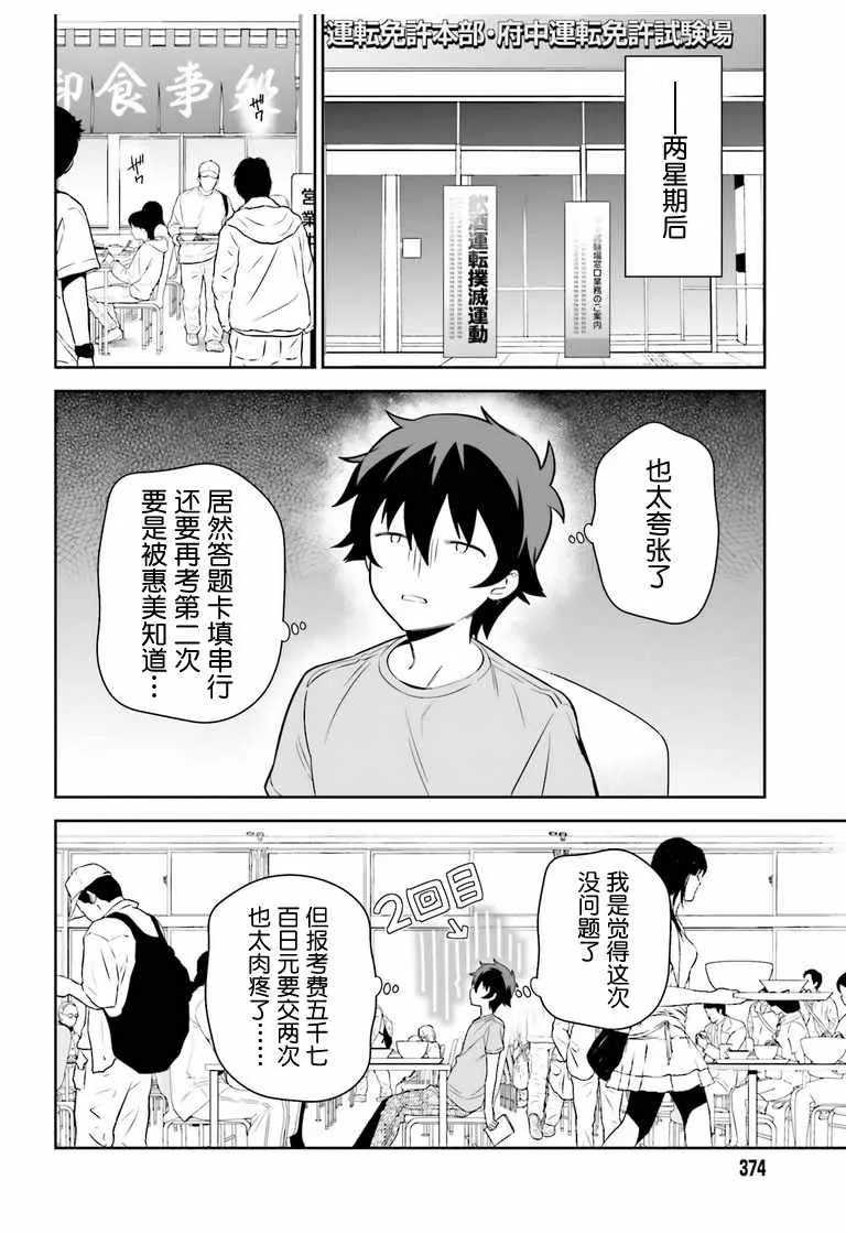 第70话 魔王，邂逅 第12页