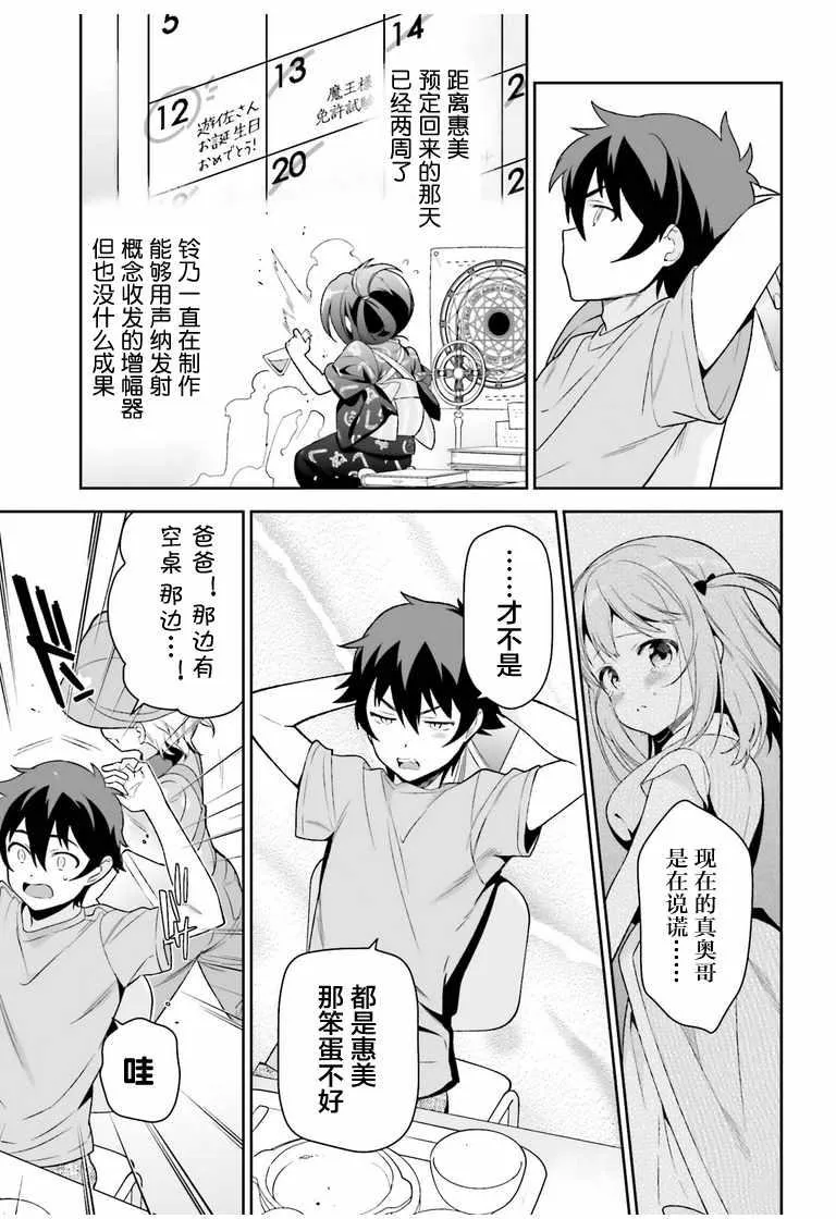 第70话 魔王，邂逅 第13页