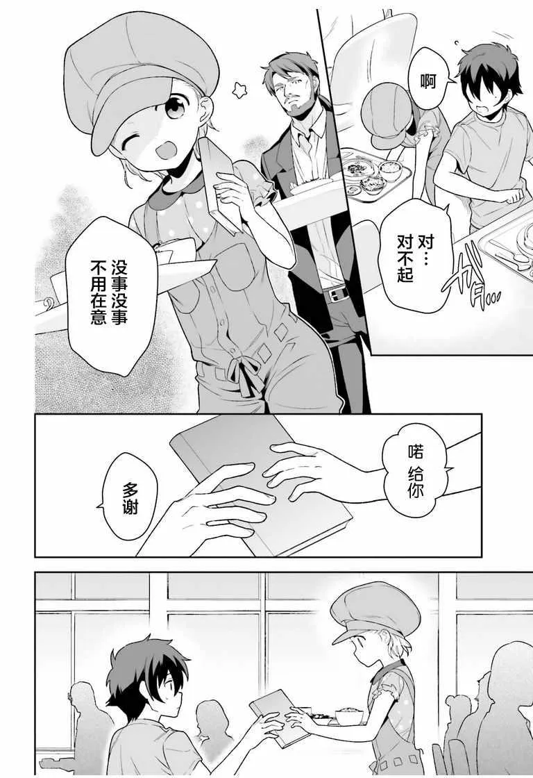 第70话 魔王，邂逅 第14页