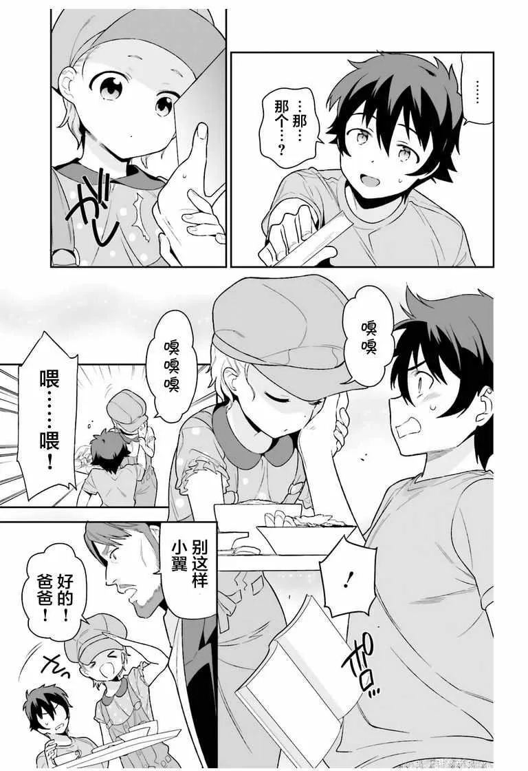 第70话 魔王，邂逅 第15页