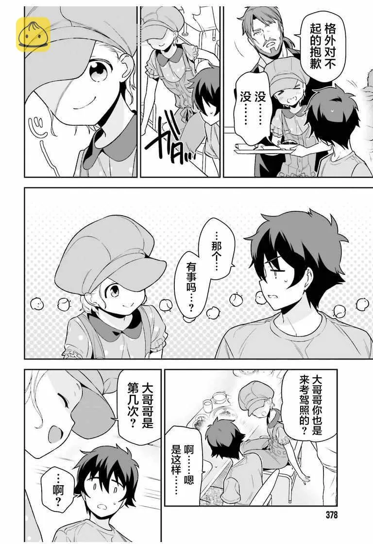 第70话 魔王，邂逅 第16页