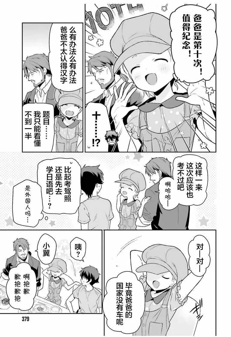 第70话 魔王，邂逅 第17页
