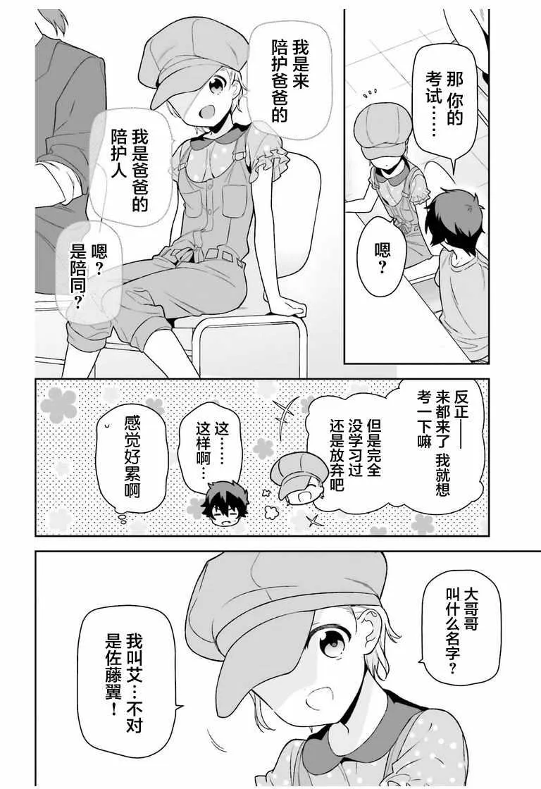 第70话 魔王，邂逅 第18页