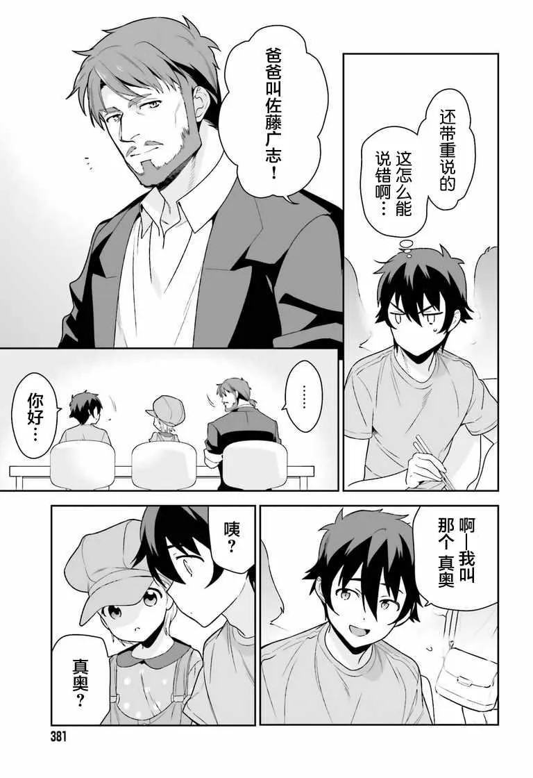 第70话 魔王，邂逅 第19页