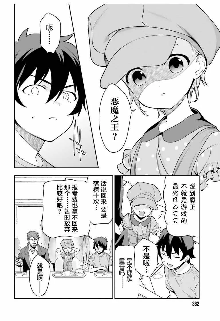 第70话 魔王，邂逅 第20页
