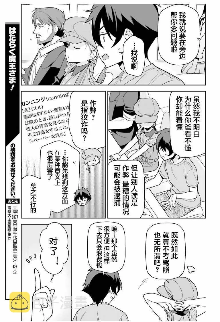 第70话 魔王，邂逅 第21页