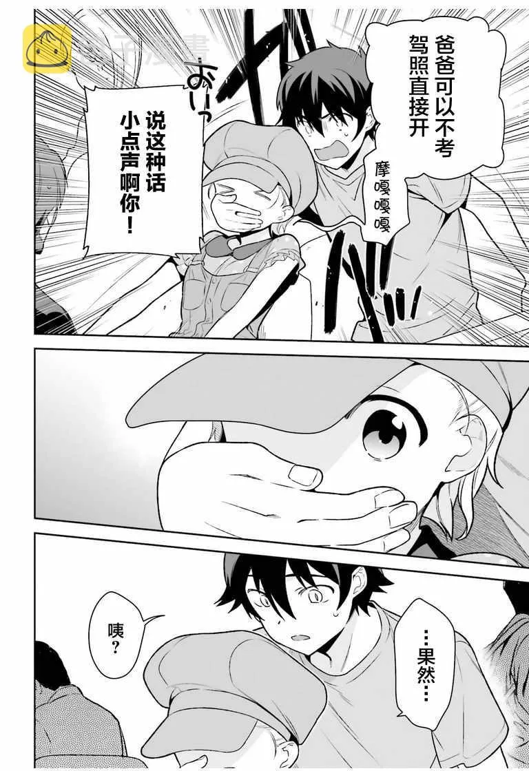 第70话 魔王，邂逅 第22页