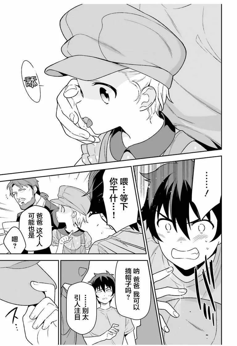 第70话 魔王，邂逅 第23页