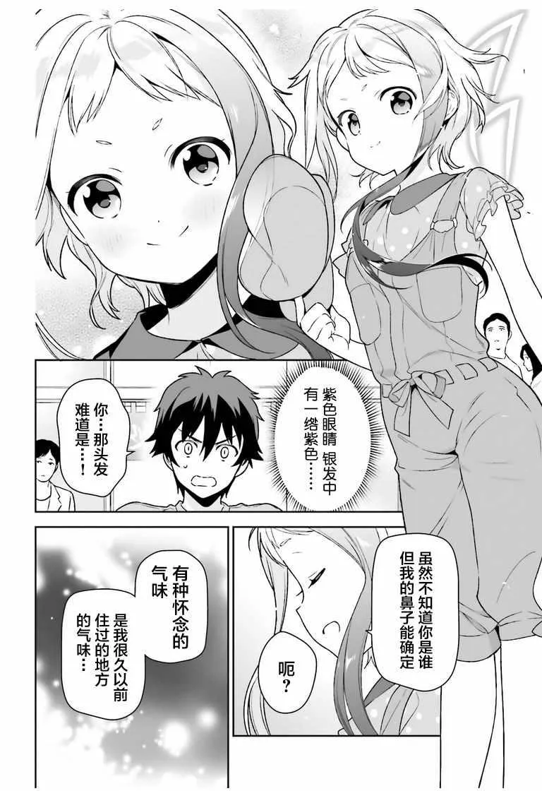 第70话 魔王，邂逅 第24页