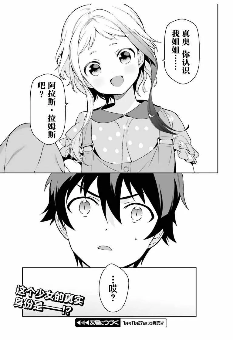 第70话 魔王，邂逅 第25页