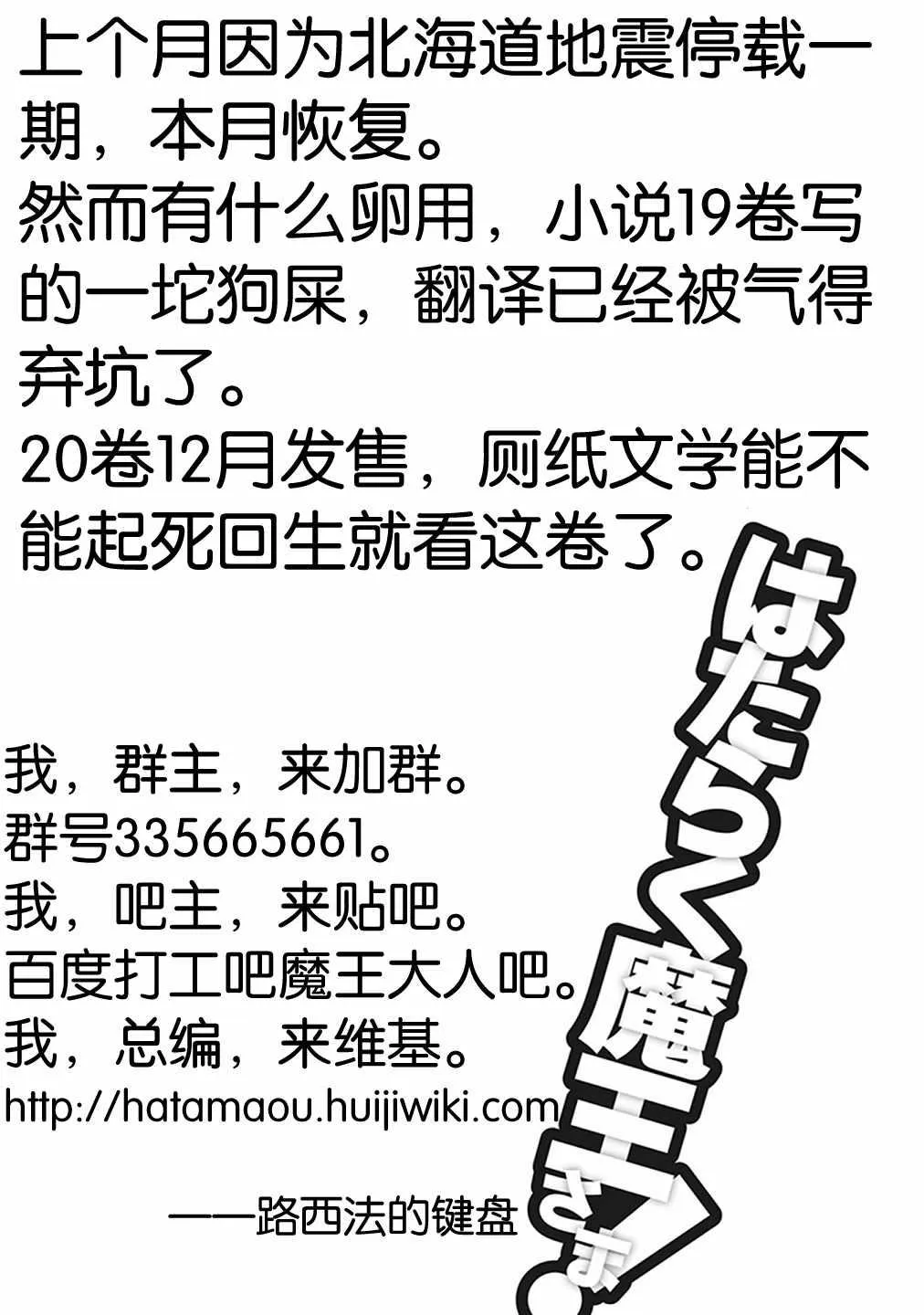 第70话 魔王，邂逅 第26页