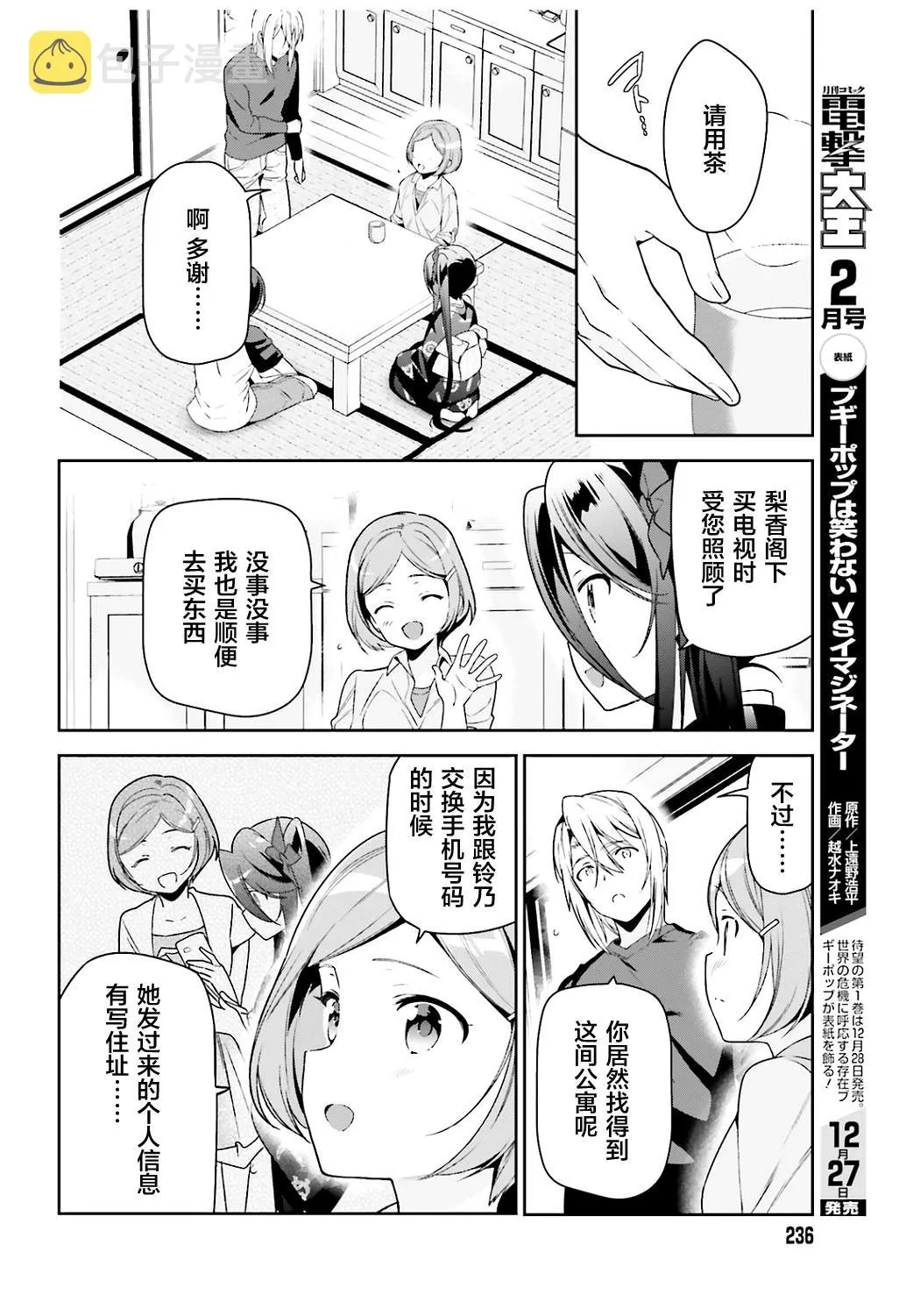 第71话 圣职者，获得少量线索 第4页