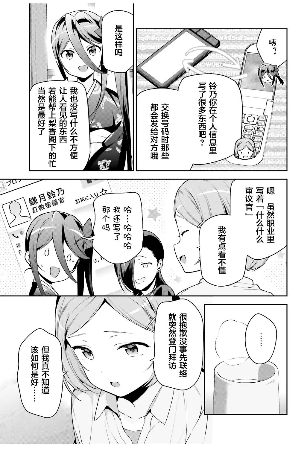 第71话 圣职者，获得少量线索 第5页