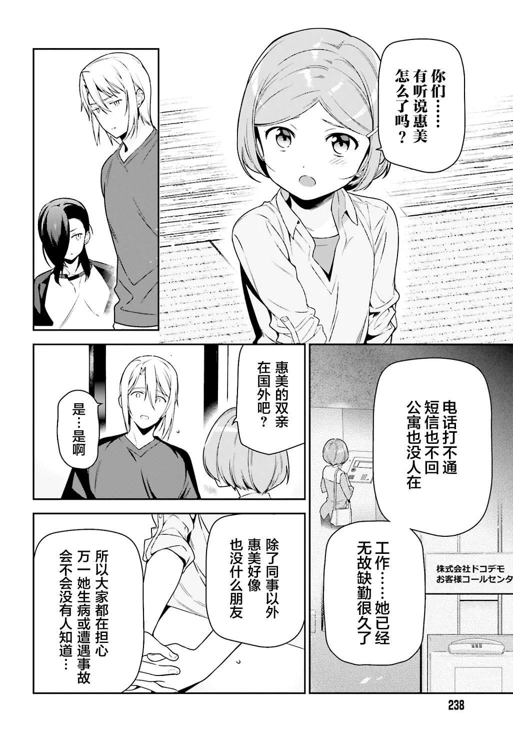 第71话 圣职者，获得少量线索 第6页