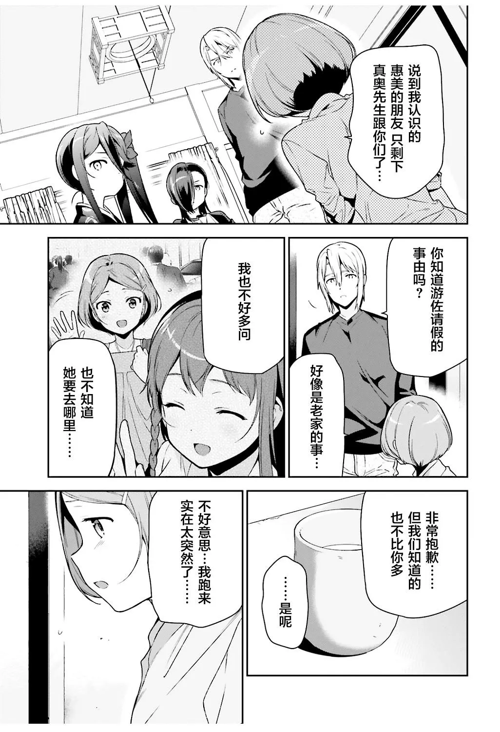 第71话 圣职者，获得少量线索 第7页