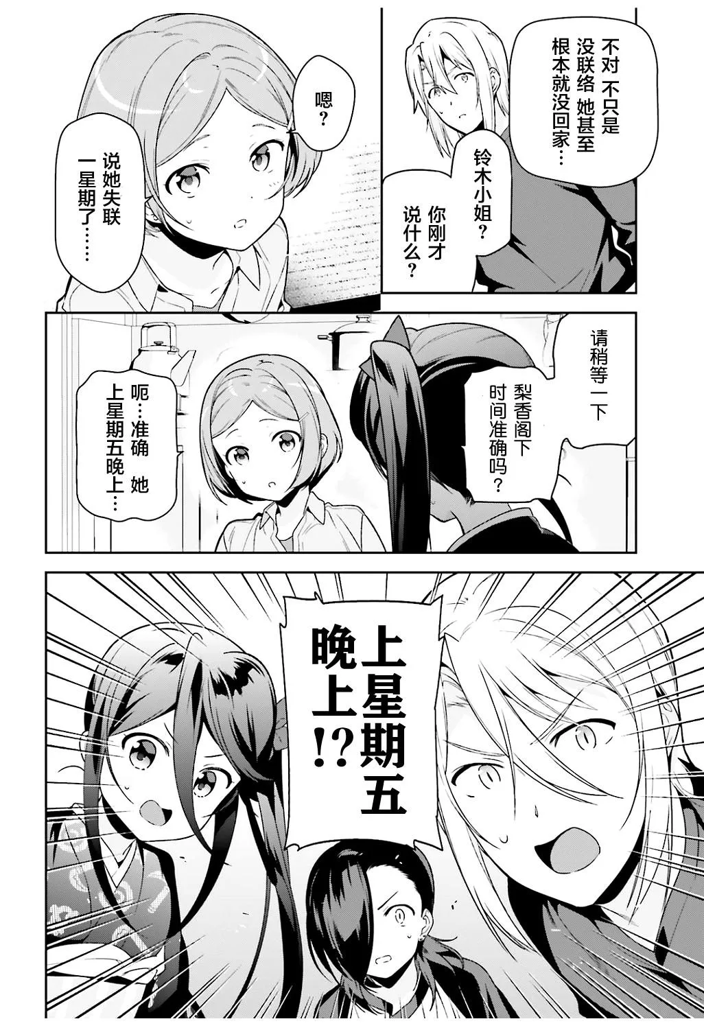 第71话 圣职者，获得少量线索 第10页