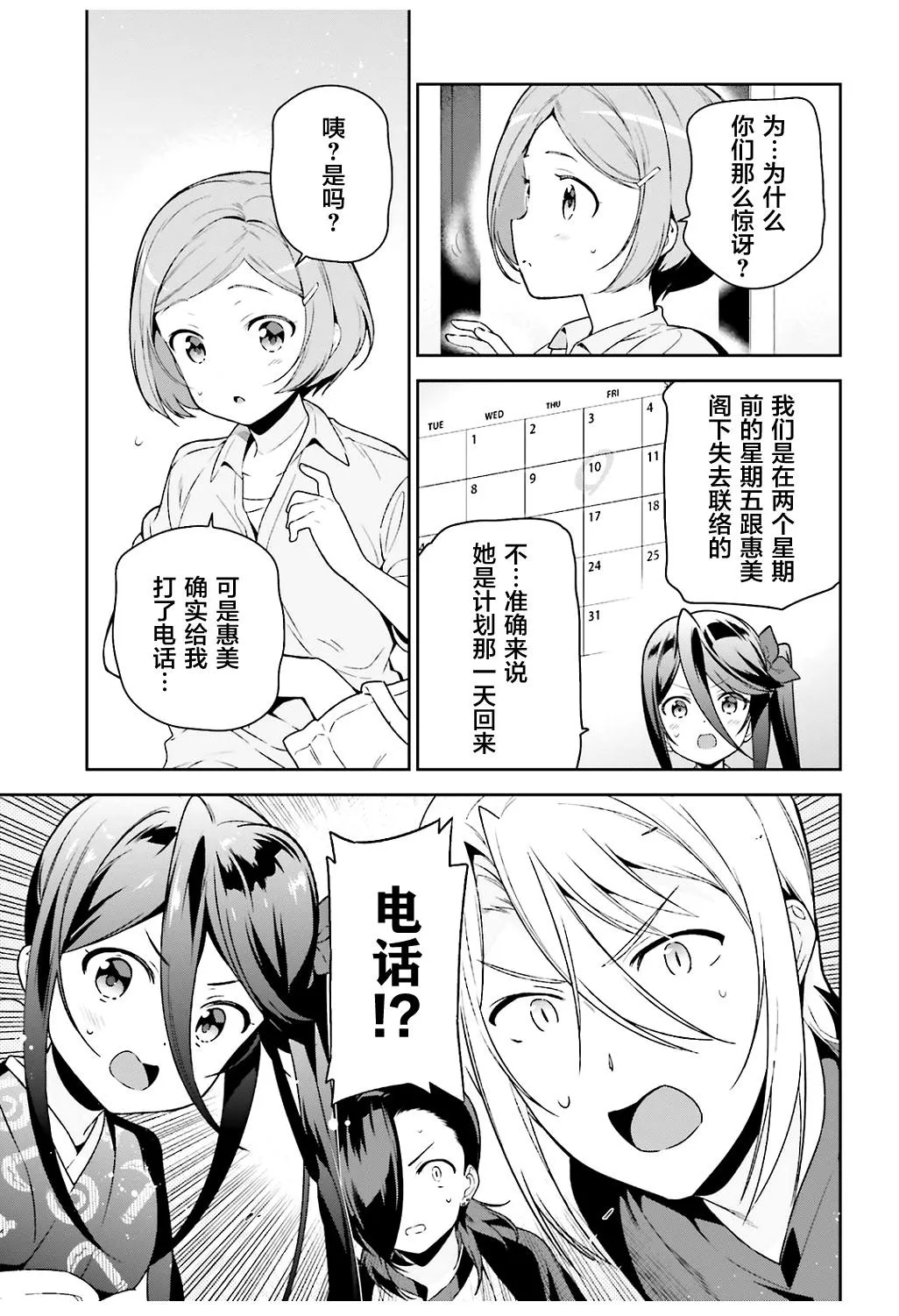 第71话 圣职者，获得少量线索 第11页