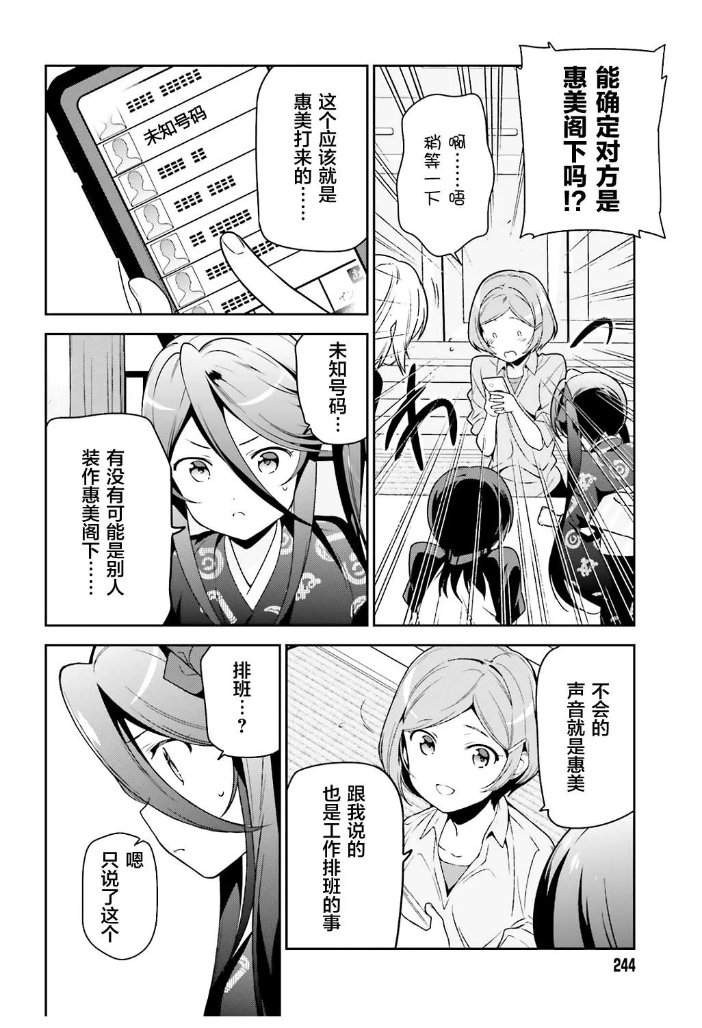 第71话 圣职者，获得少量线索 第12页