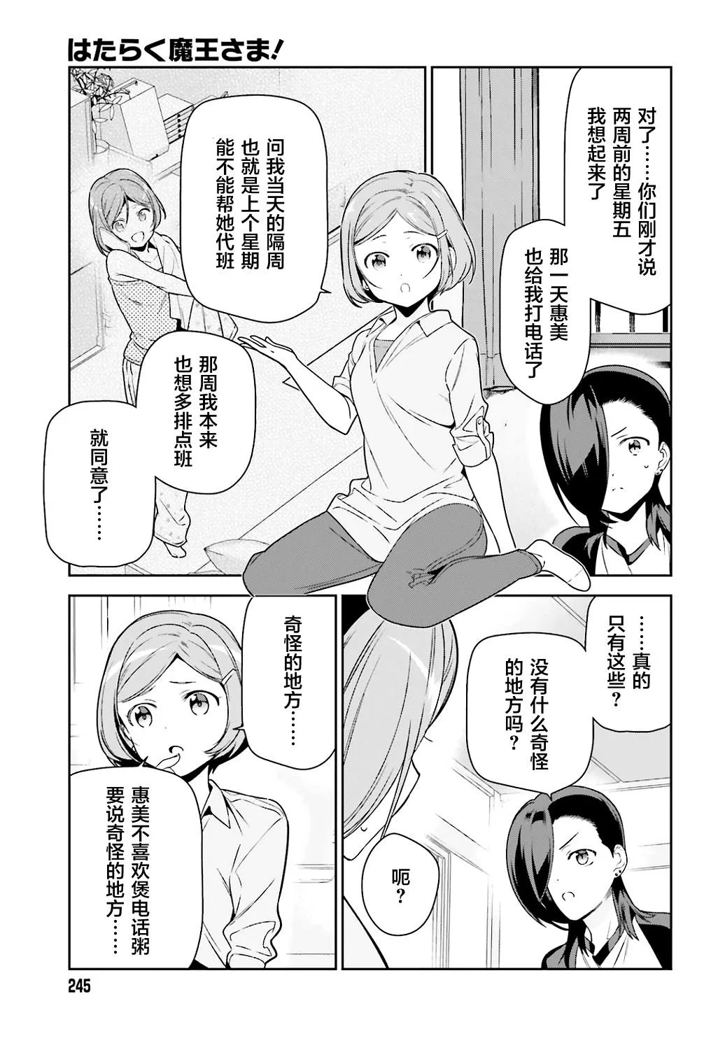 第71话 圣职者，获得少量线索 第13页