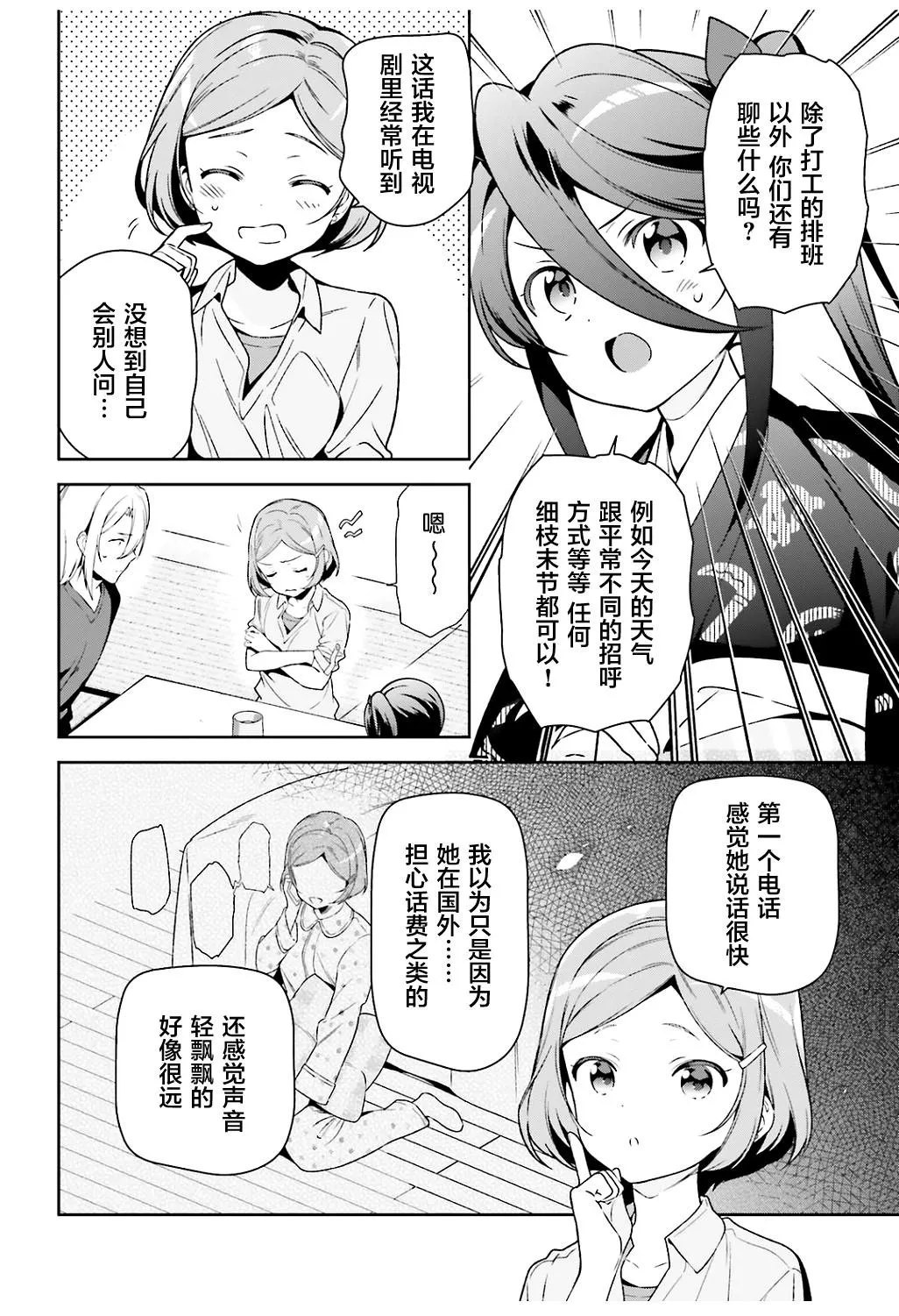 第71话 圣职者，获得少量线索 第14页