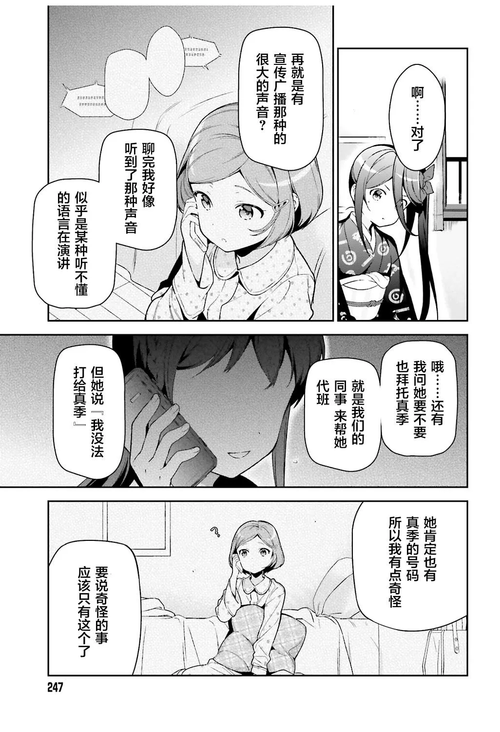 第71话 圣职者，获得少量线索 第15页