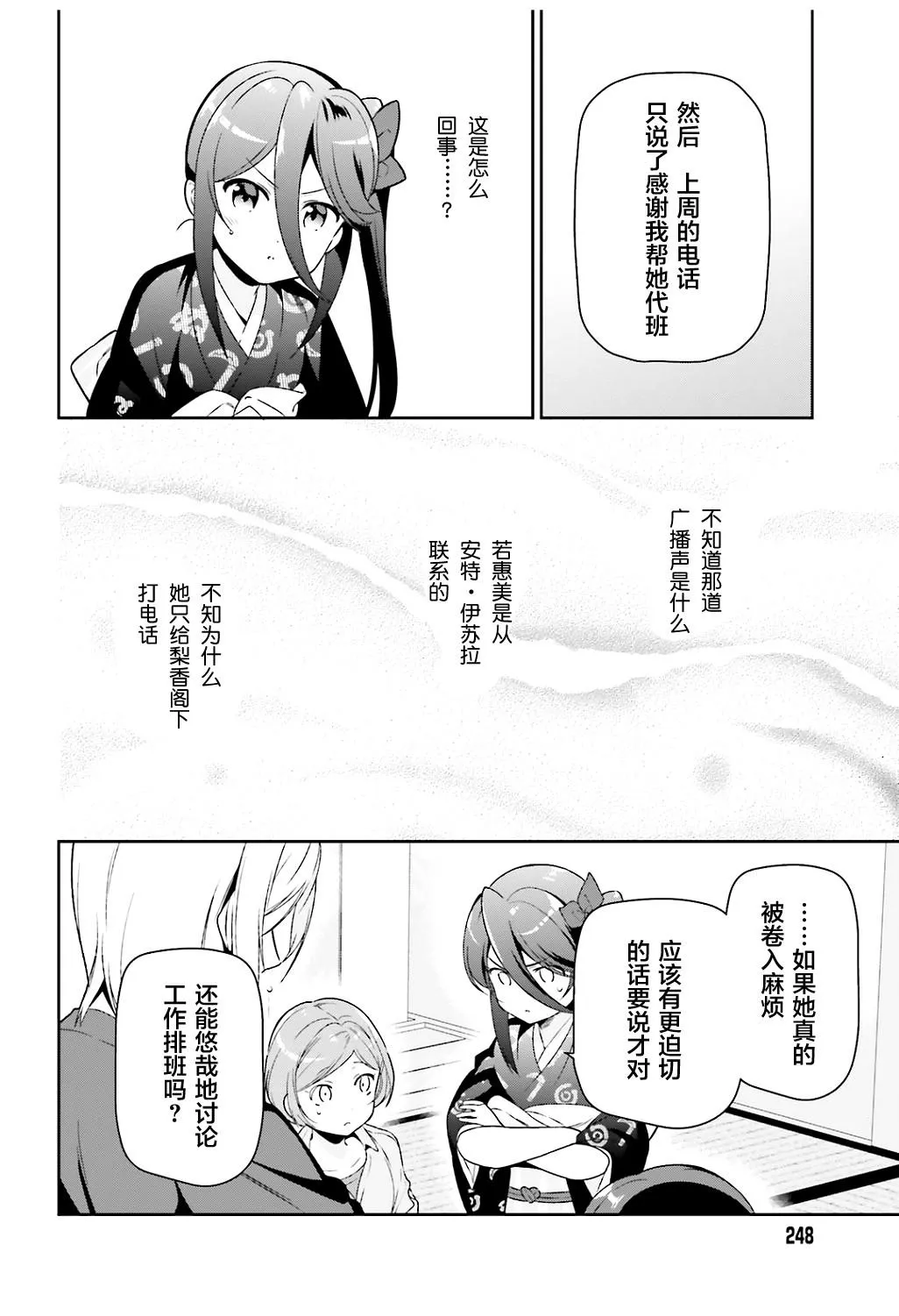 第71话 圣职者，获得少量线索 第16页