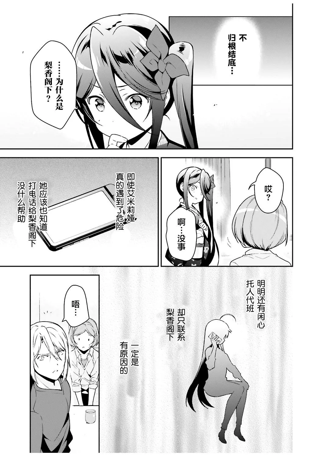 第71话 圣职者，获得少量线索 第17页