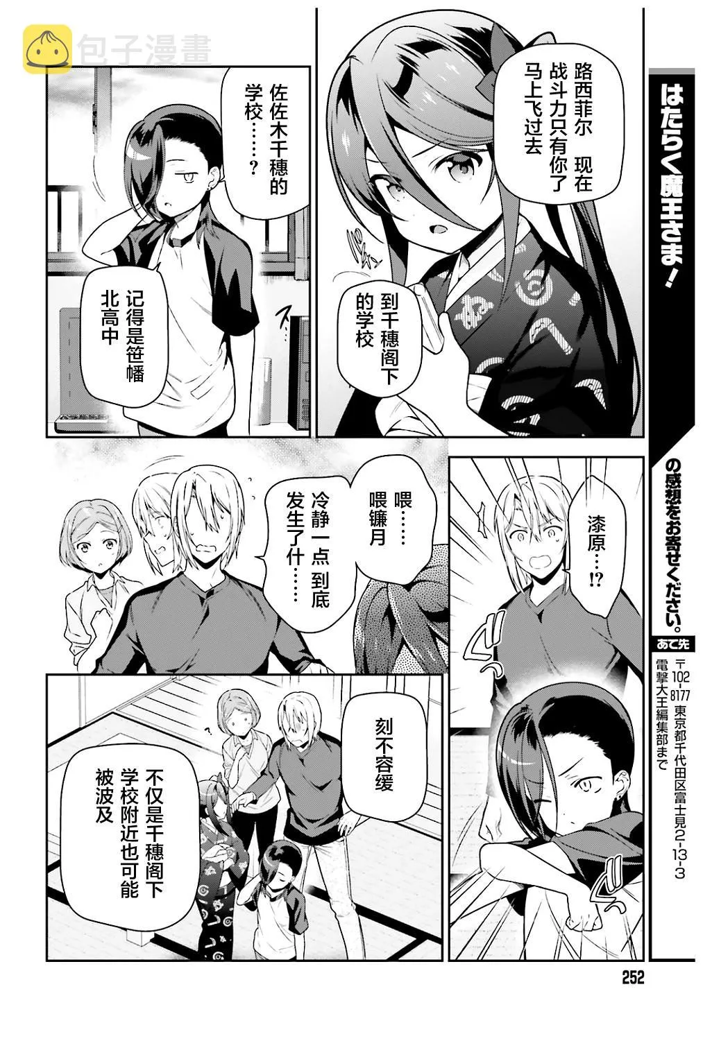 第71话 圣职者，获得少量线索 第20页