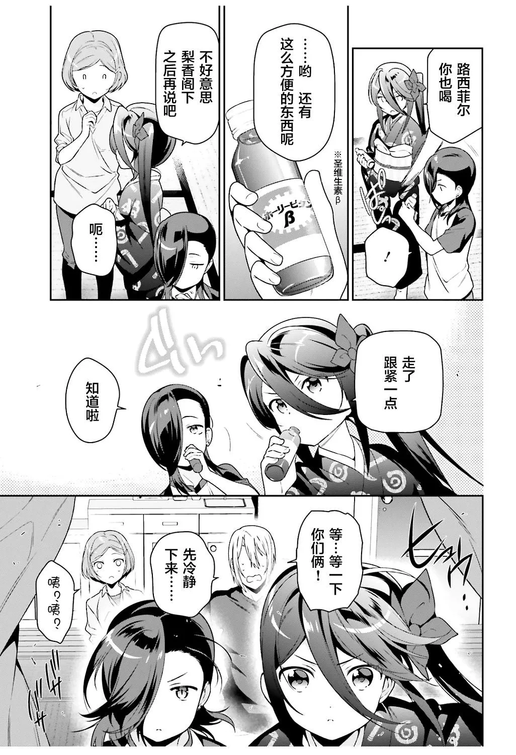 第71话 圣职者，获得少量线索 第21页