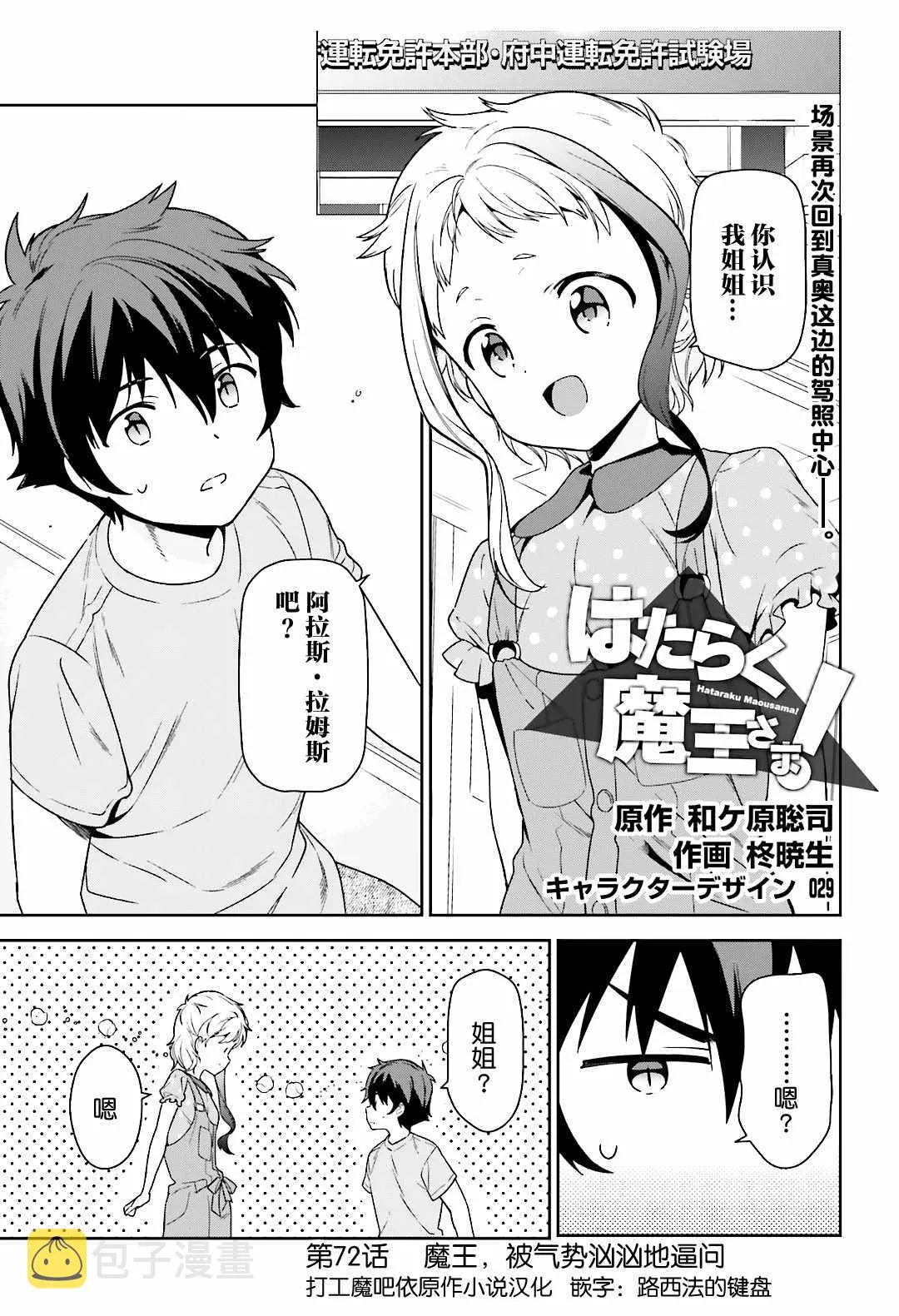 第72话 魔王，被气势汹汹地逼问 第2页