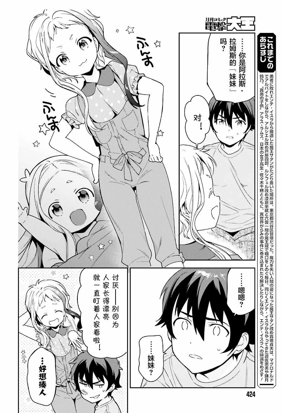 第72话 魔王，被气势汹汹地逼问 第3页