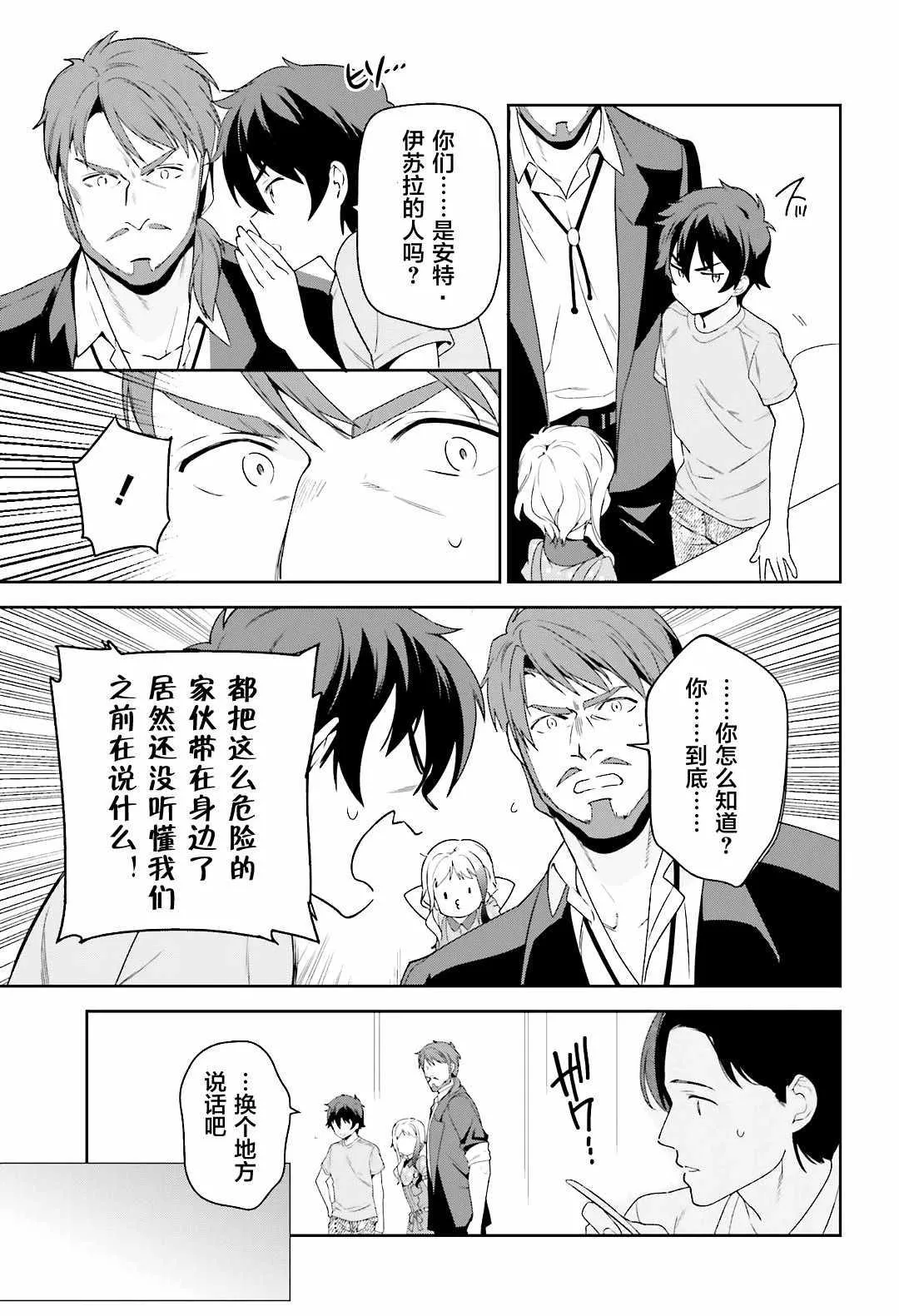 第72话 魔王，被气势汹汹地逼问 第4页