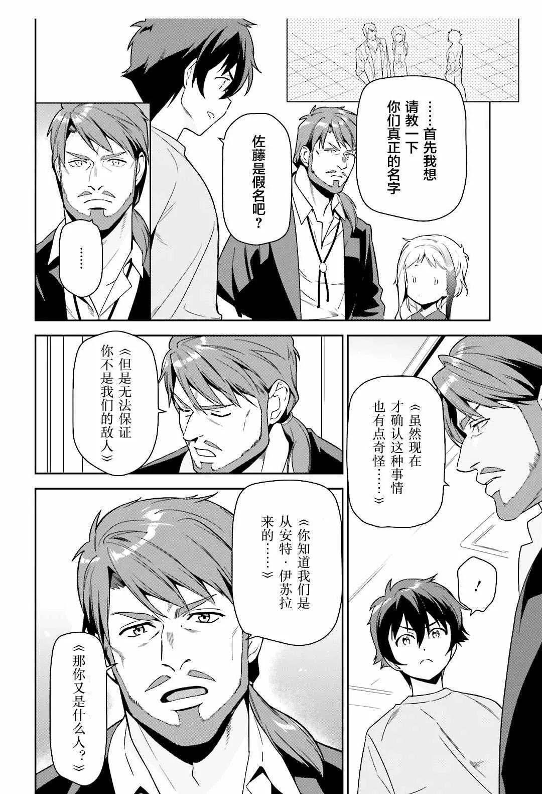 第72话 魔王，被气势汹汹地逼问 第5页