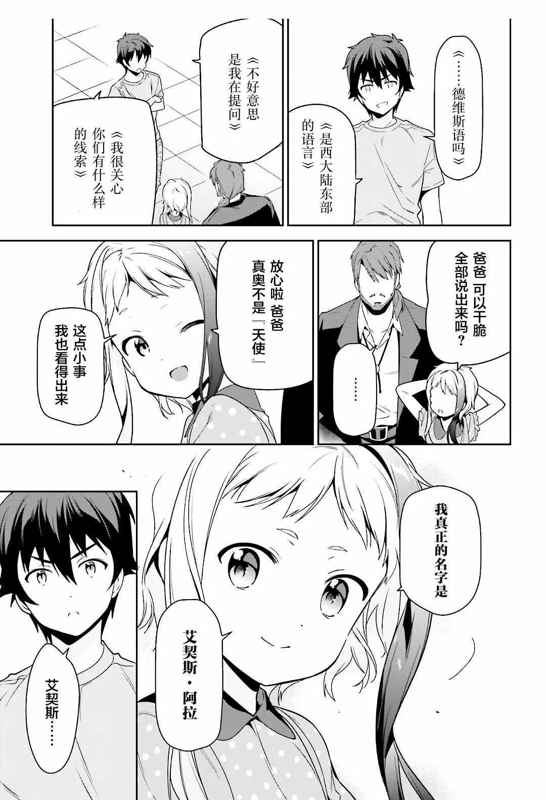第72话 魔王，被气势汹汹地逼问 第6页