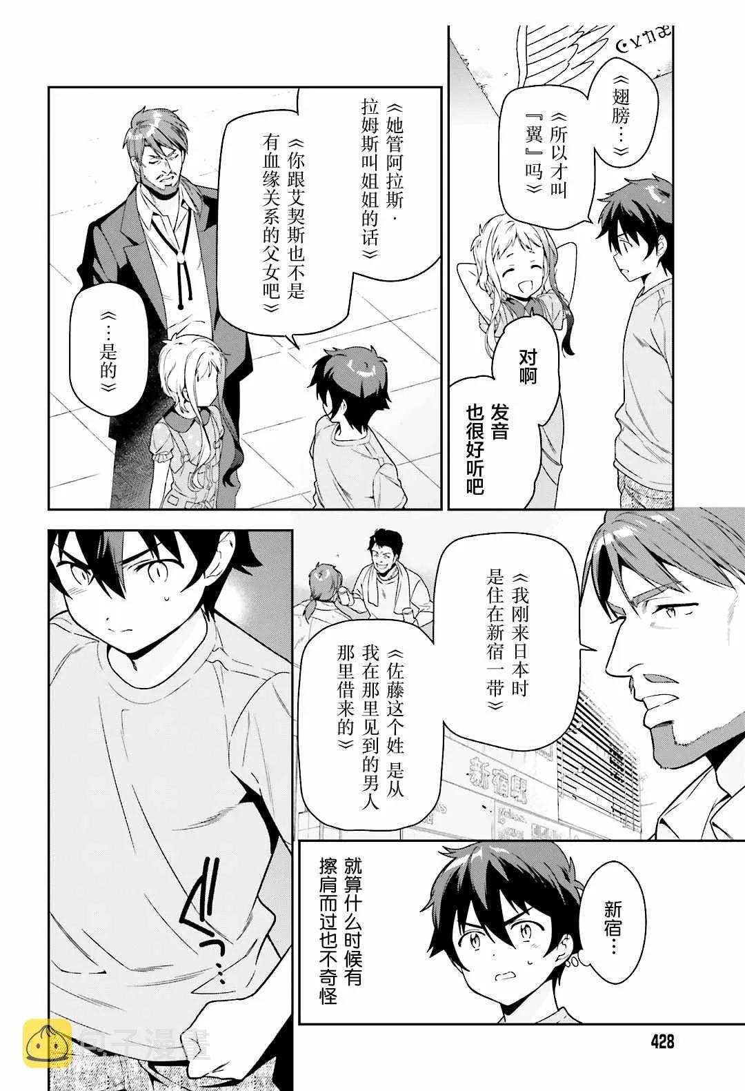 第72话 魔王，被气势汹汹地逼问 第7页