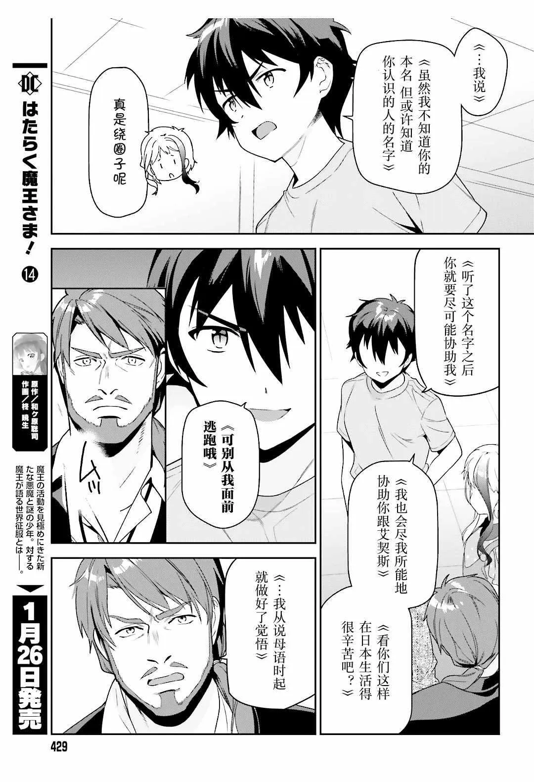 第72话 魔王，被气势汹汹地逼问 第8页