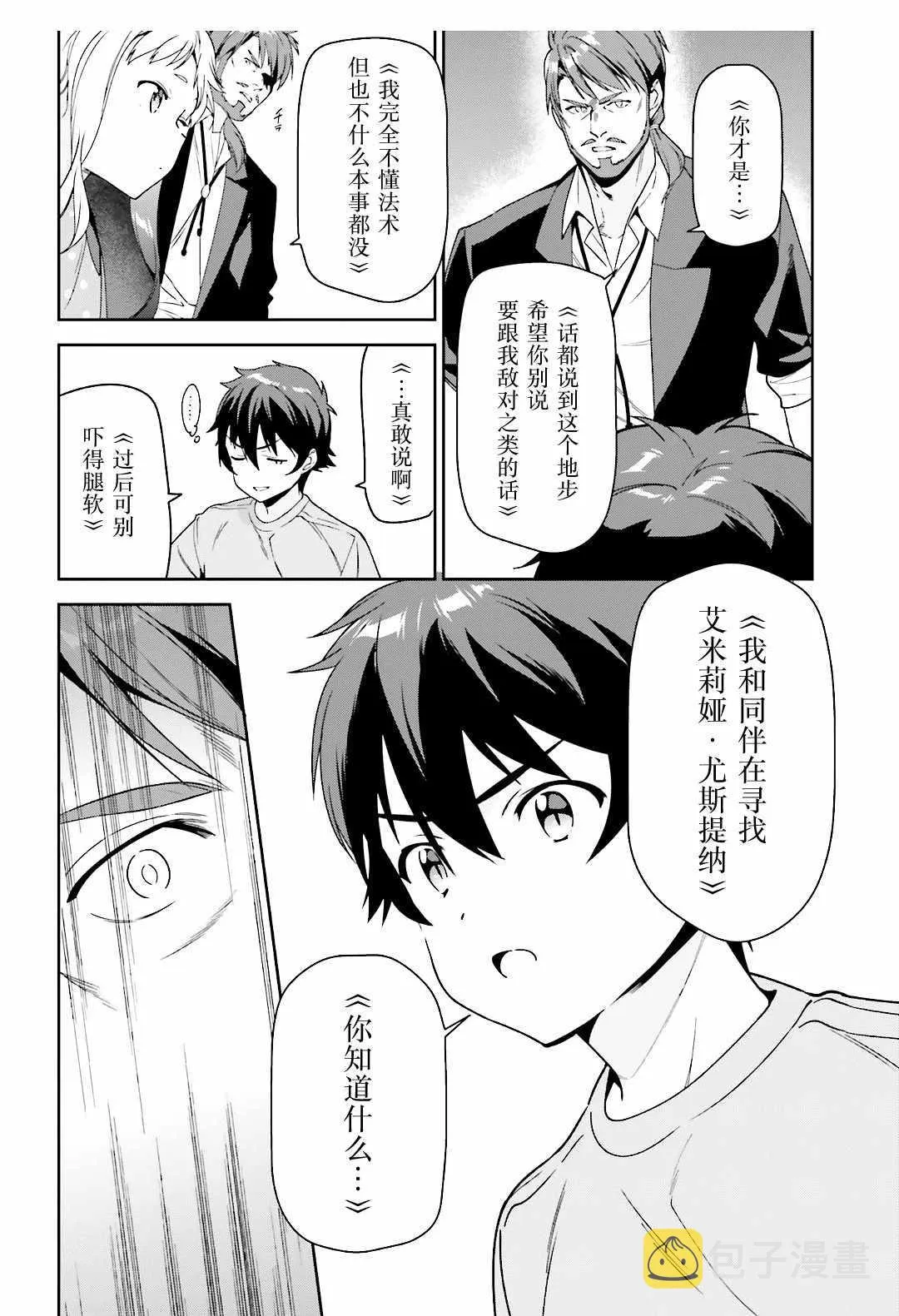 第72话 魔王，被气势汹汹地逼问 第9页